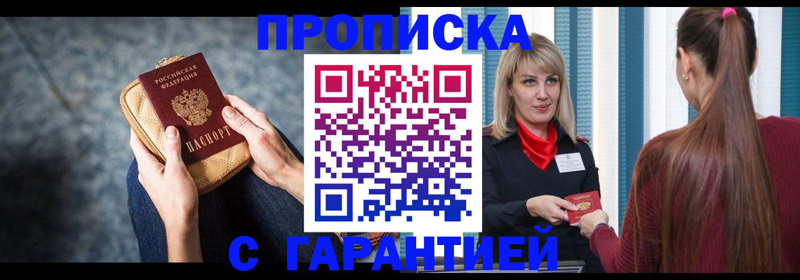 купить прописку в Петрозаводске