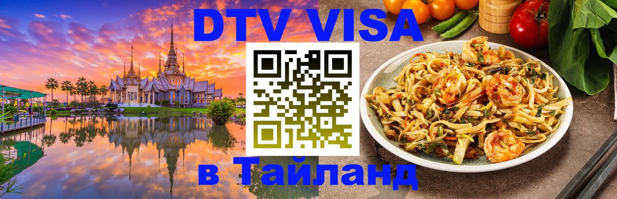 Виза ДТВ на 5 лет в Тайланд Петрозаводск 